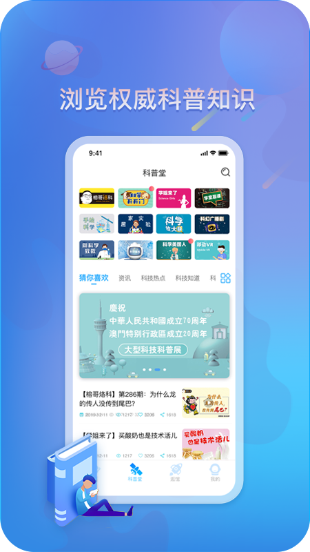 掌上科技馆截图