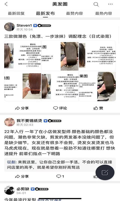 美发技术截图