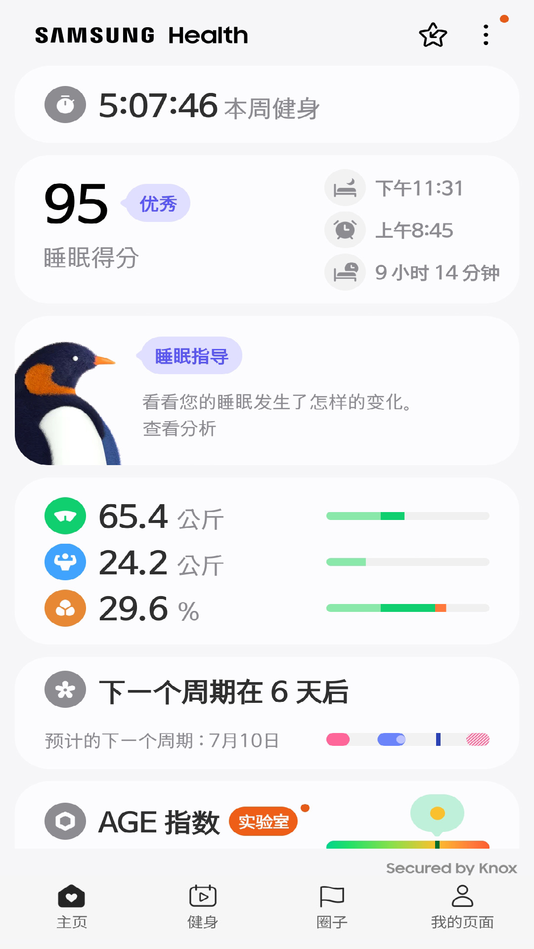 三星健康截图