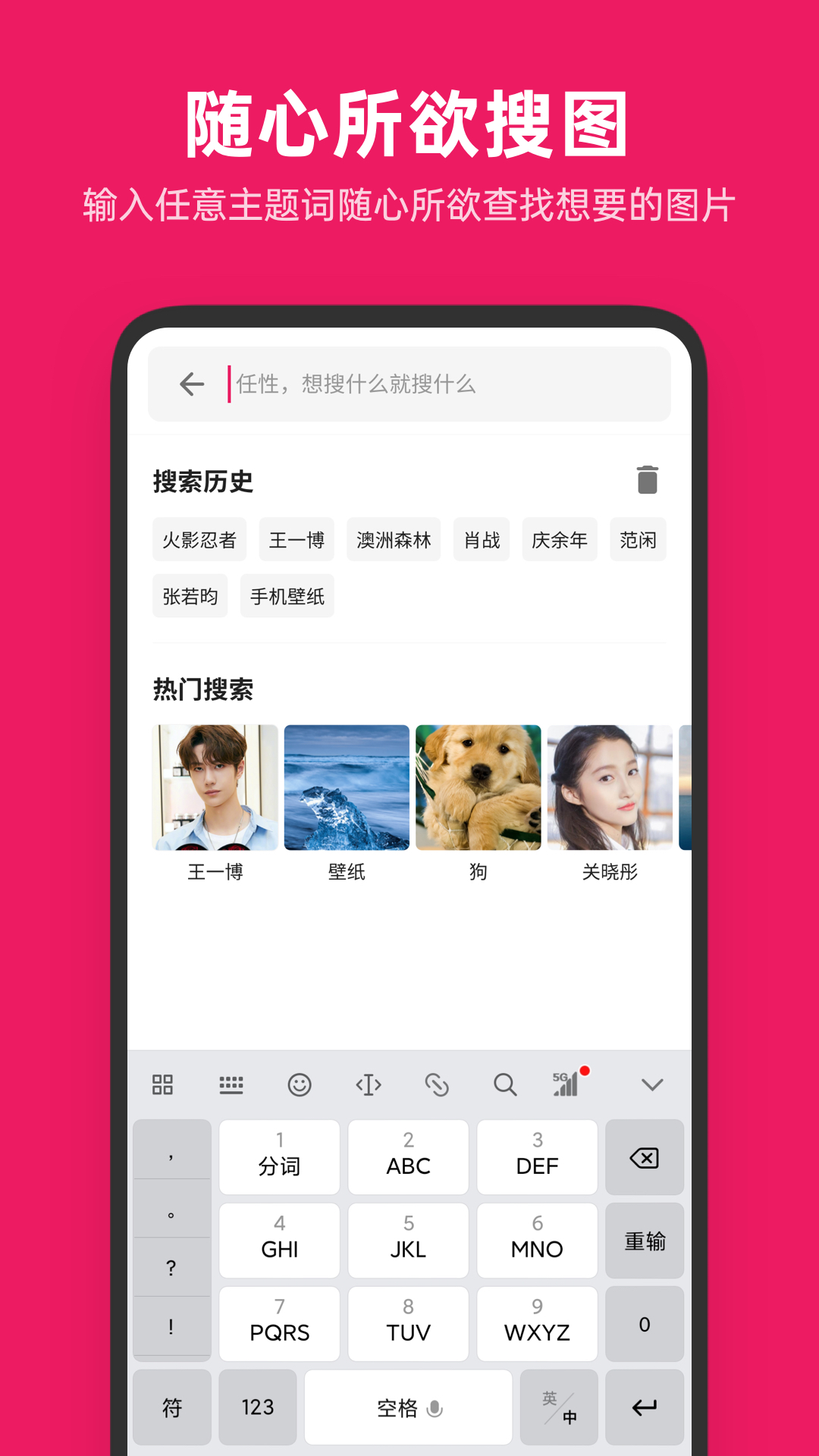 图片搜搜截图
