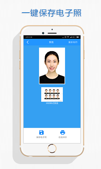 自助证件照截图