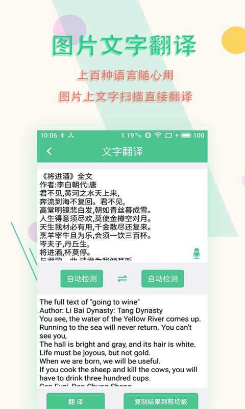 图片文字扫描王