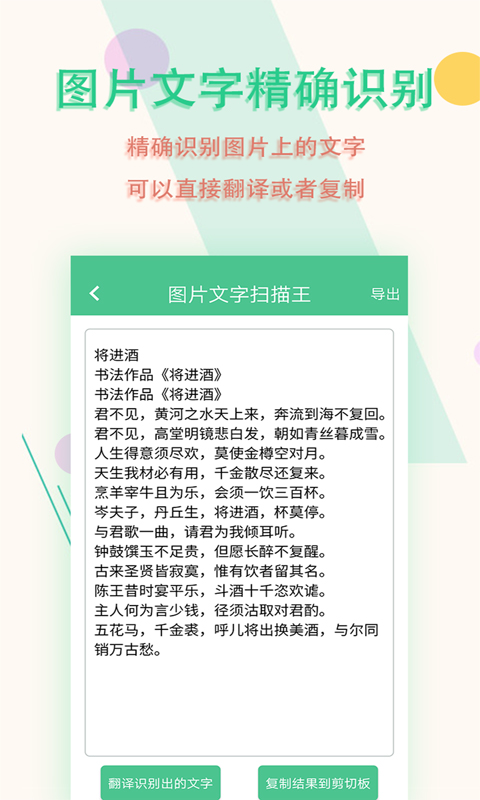 图片文字扫描王