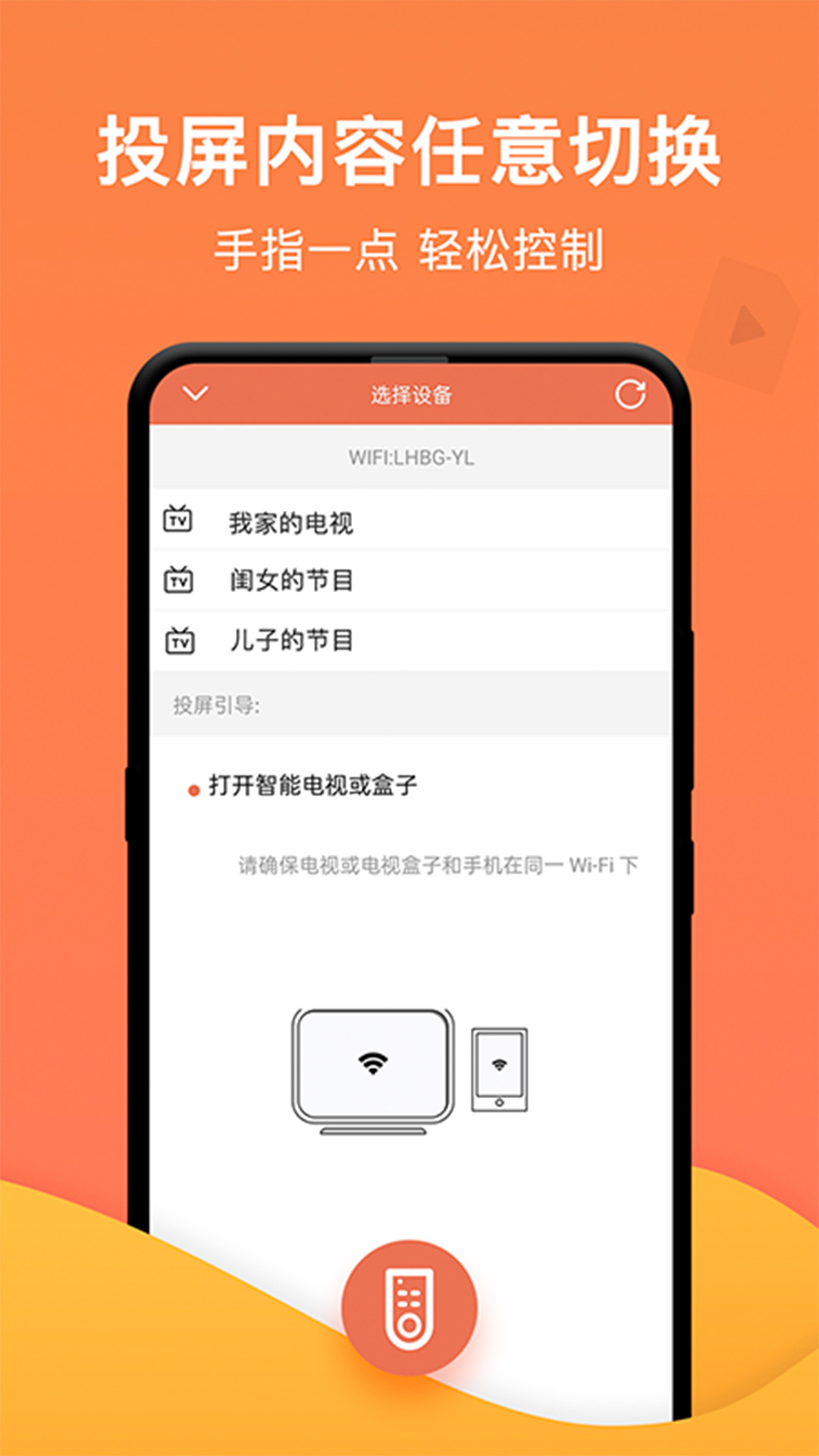 一键投屏截图