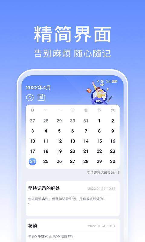 大象备忘录笔记截图