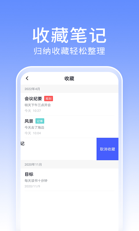 大象备忘录笔记截图