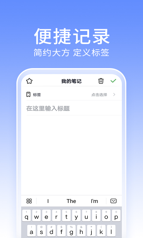 大象备忘录笔记截图
