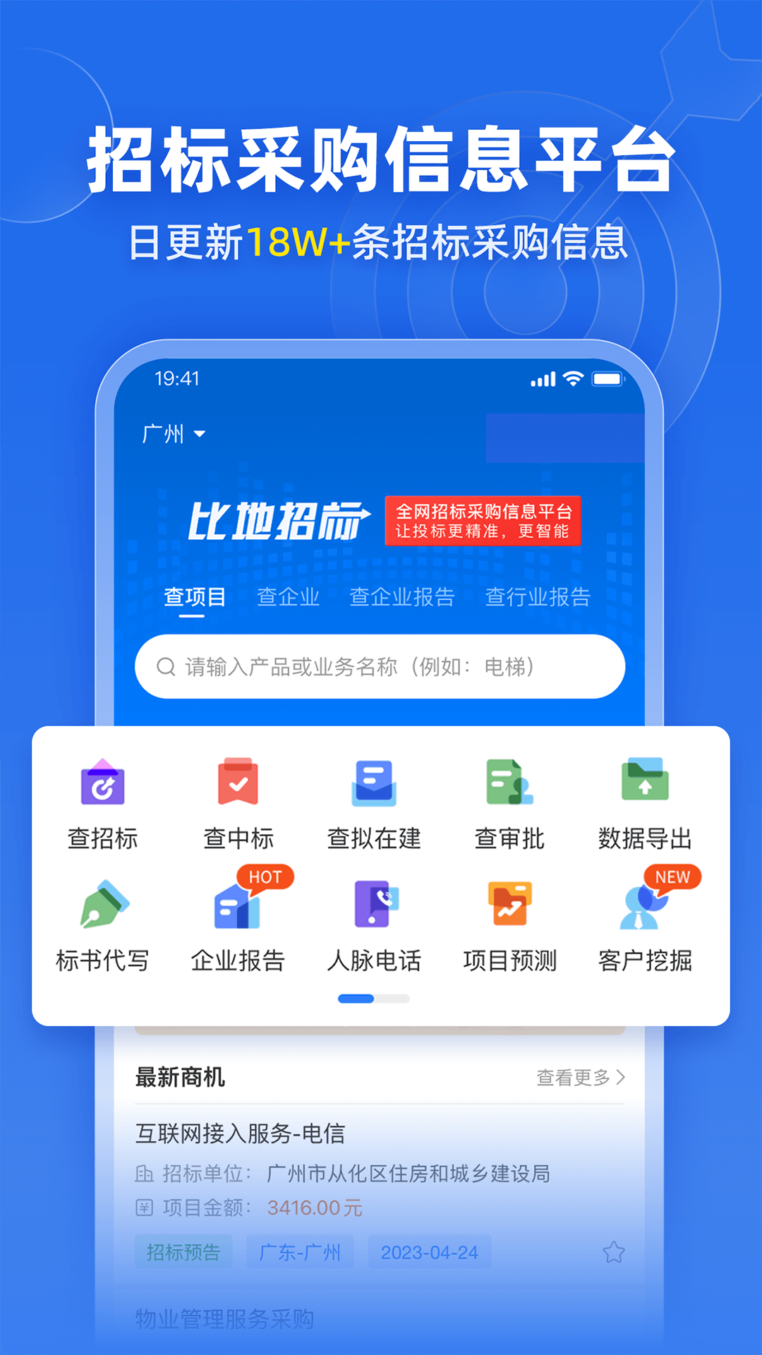 标讯快车信息服务平台截图