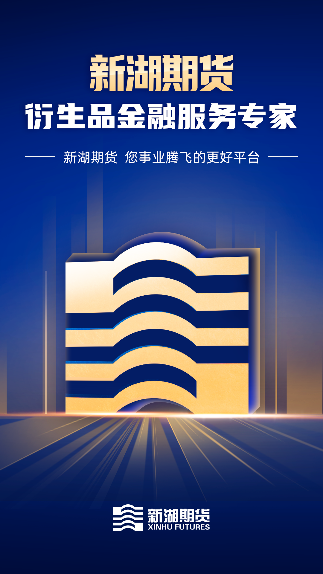 新湖期货开户交易截图