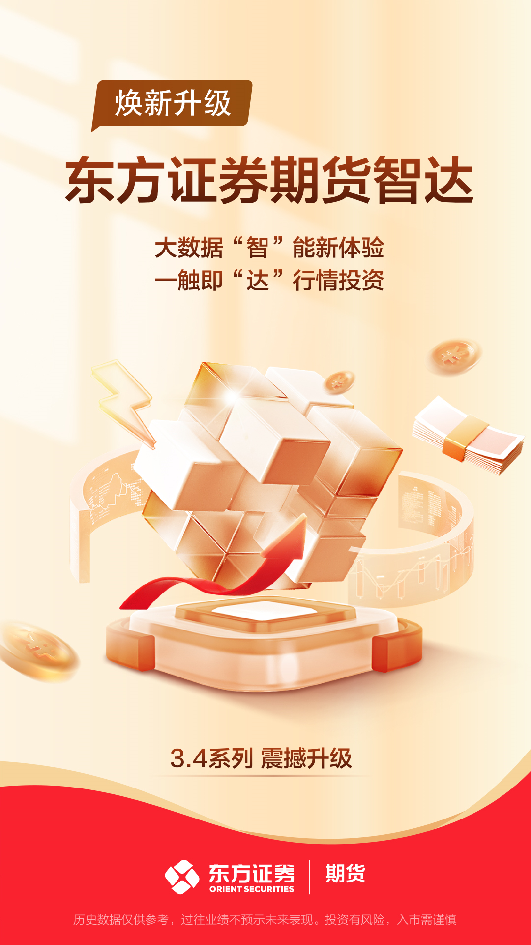 东方证券期货截图