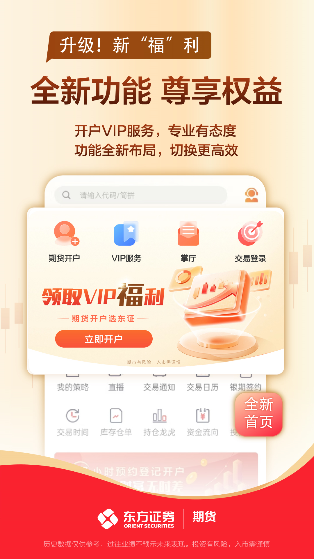 东方证券期货截图