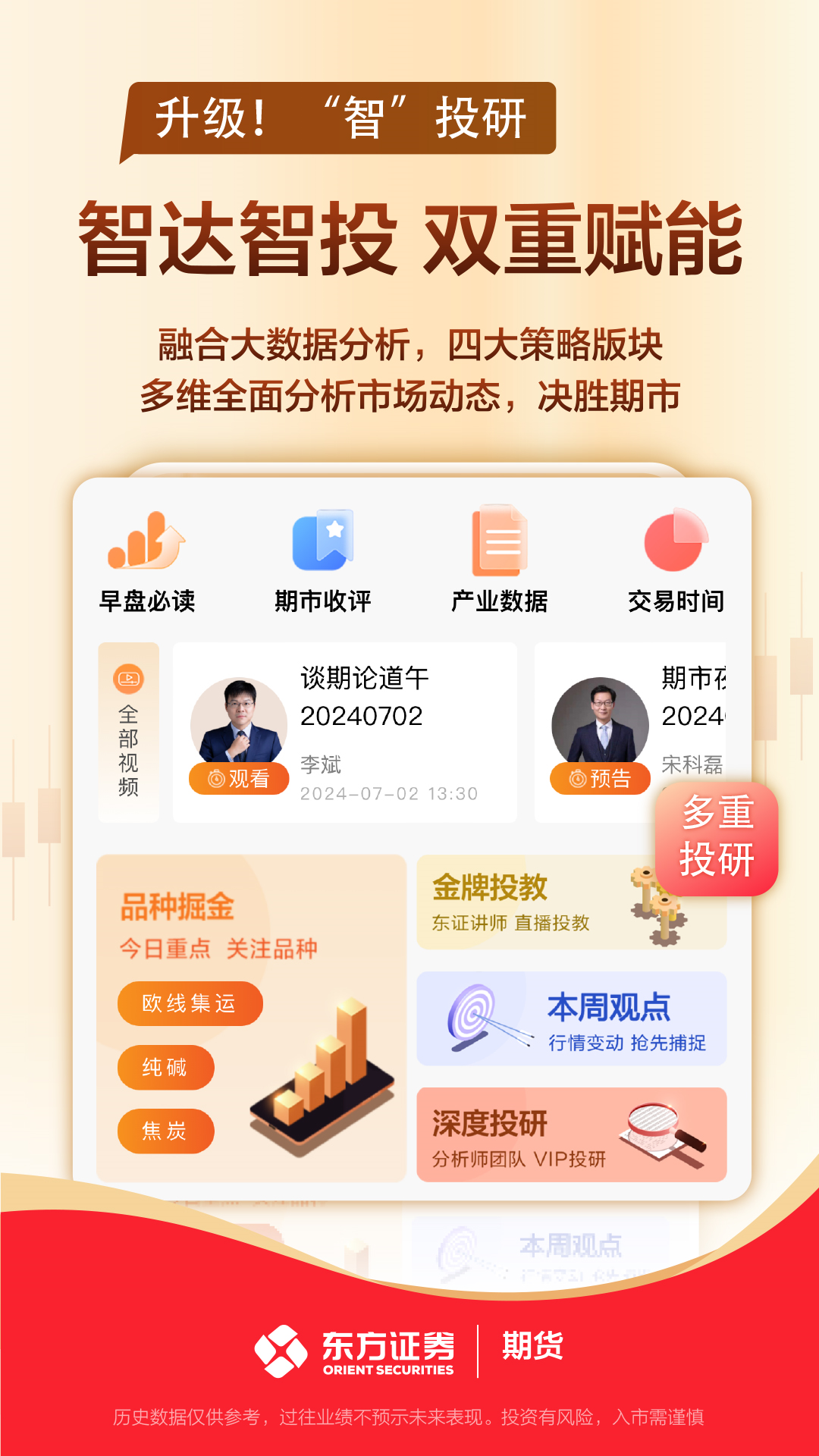 东方证券期货截图