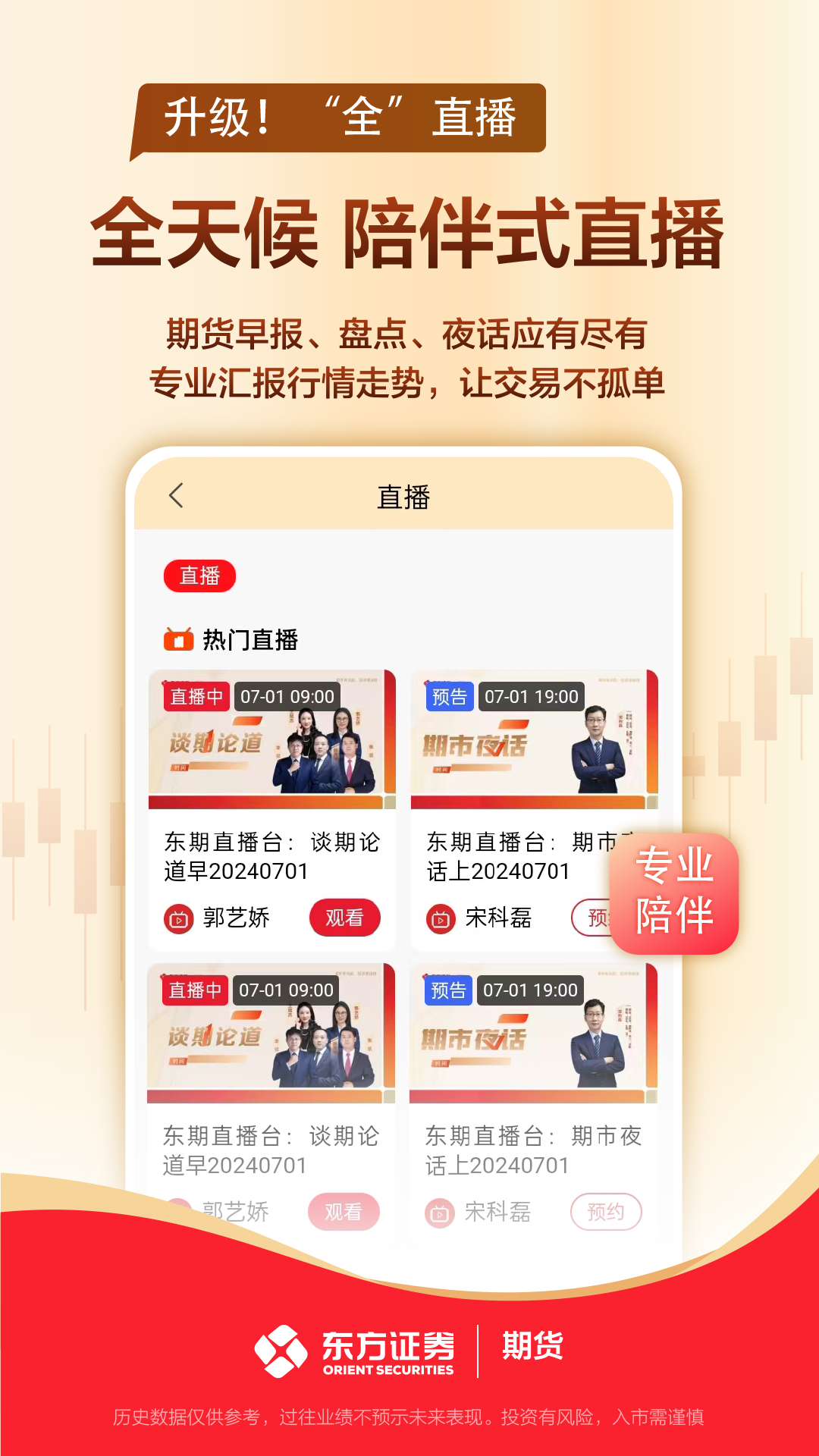 东方证券期货截图