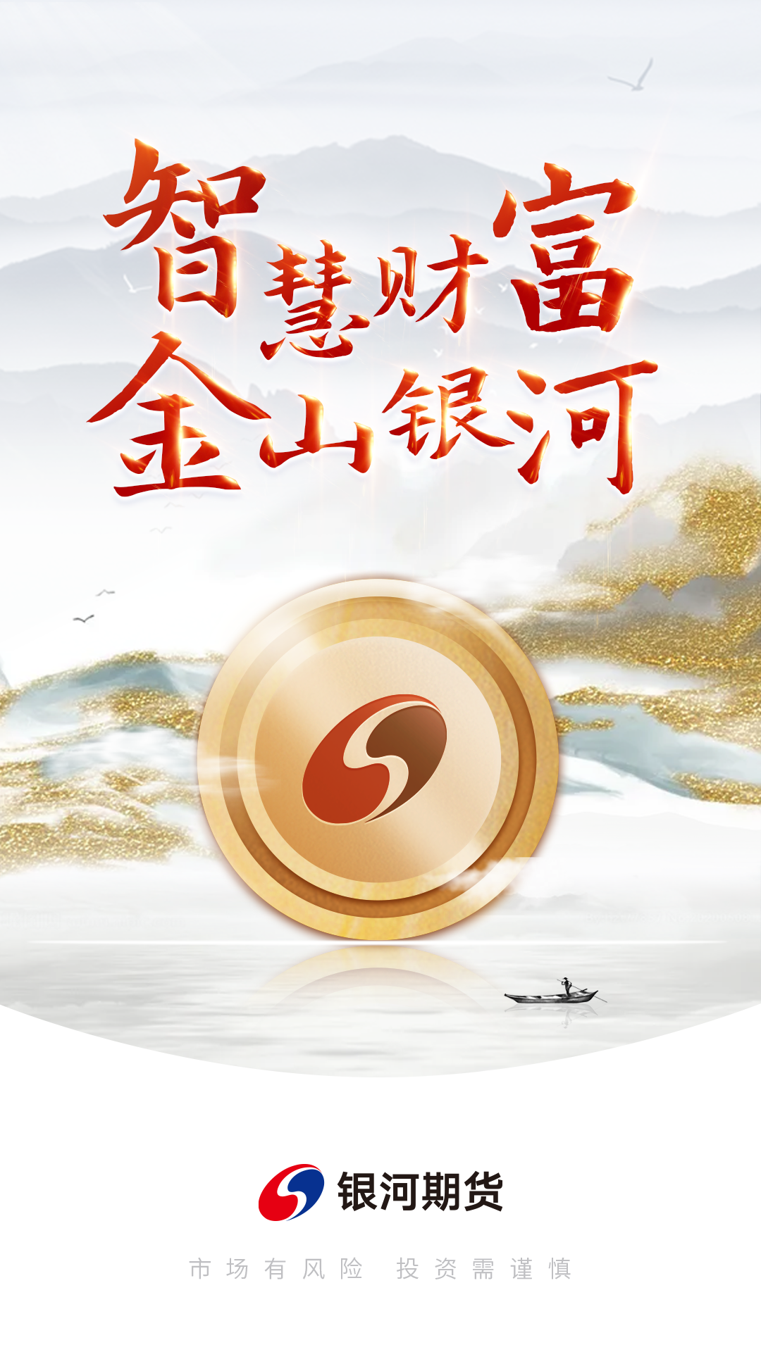 银河期货专业版截图