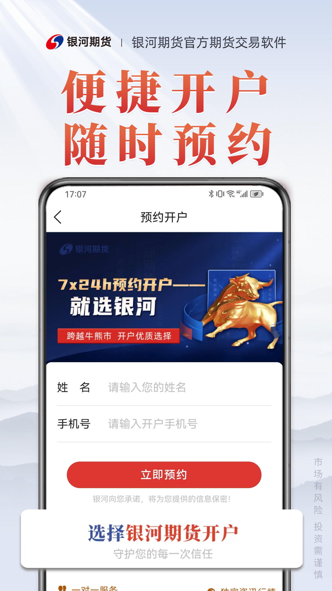 银河期货专业版截图