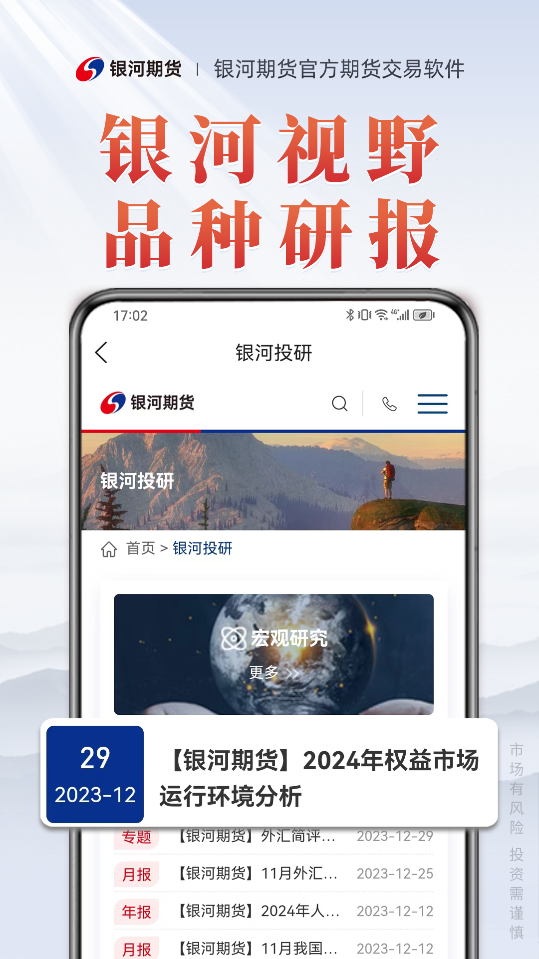 银河期货专业版截图