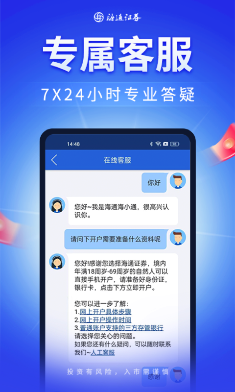 股票证券极速开户截图