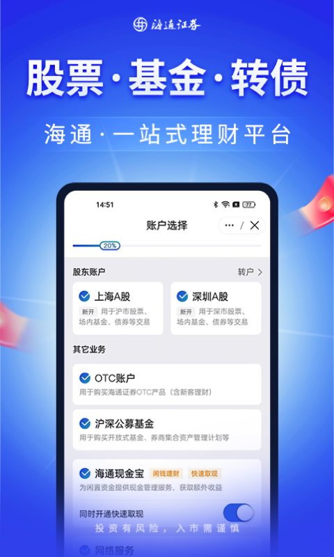 股票证券极速开户截图