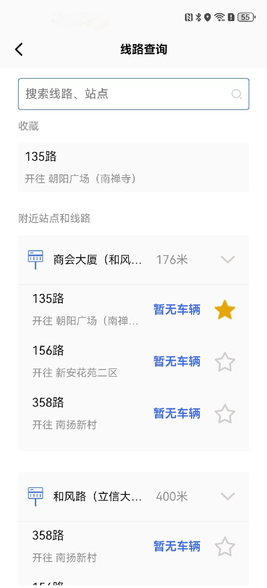 无锡智慧公交截图