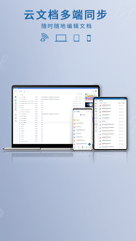 永中移动Office2021截图