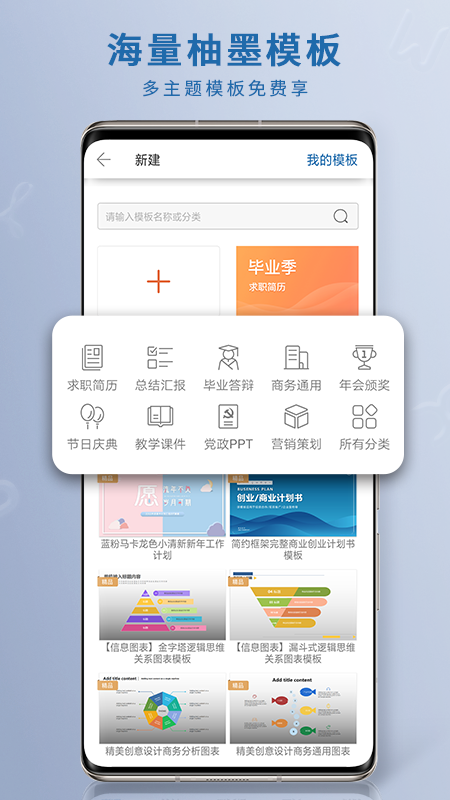 永中移动Office2021截图