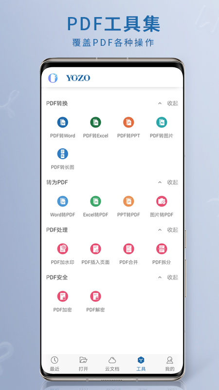 永中移动Office2021截图