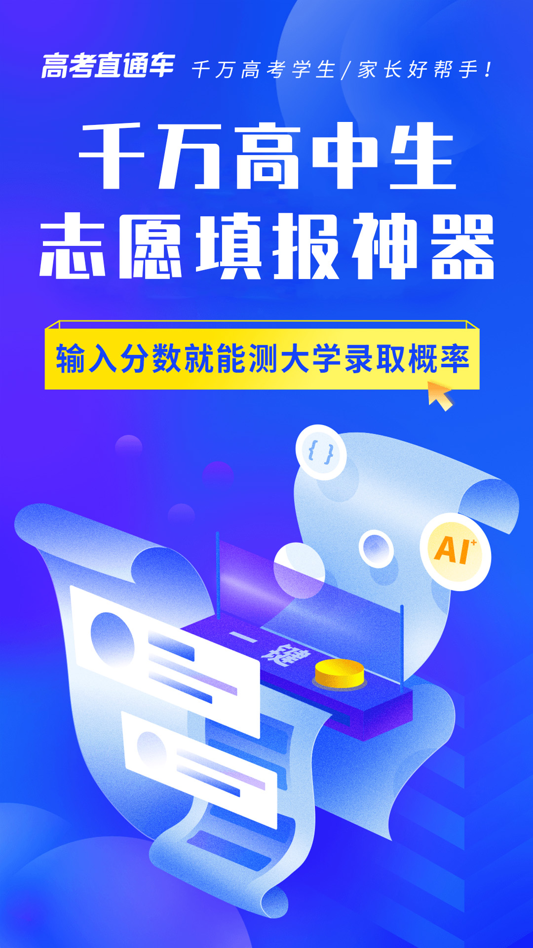高考直通车截图