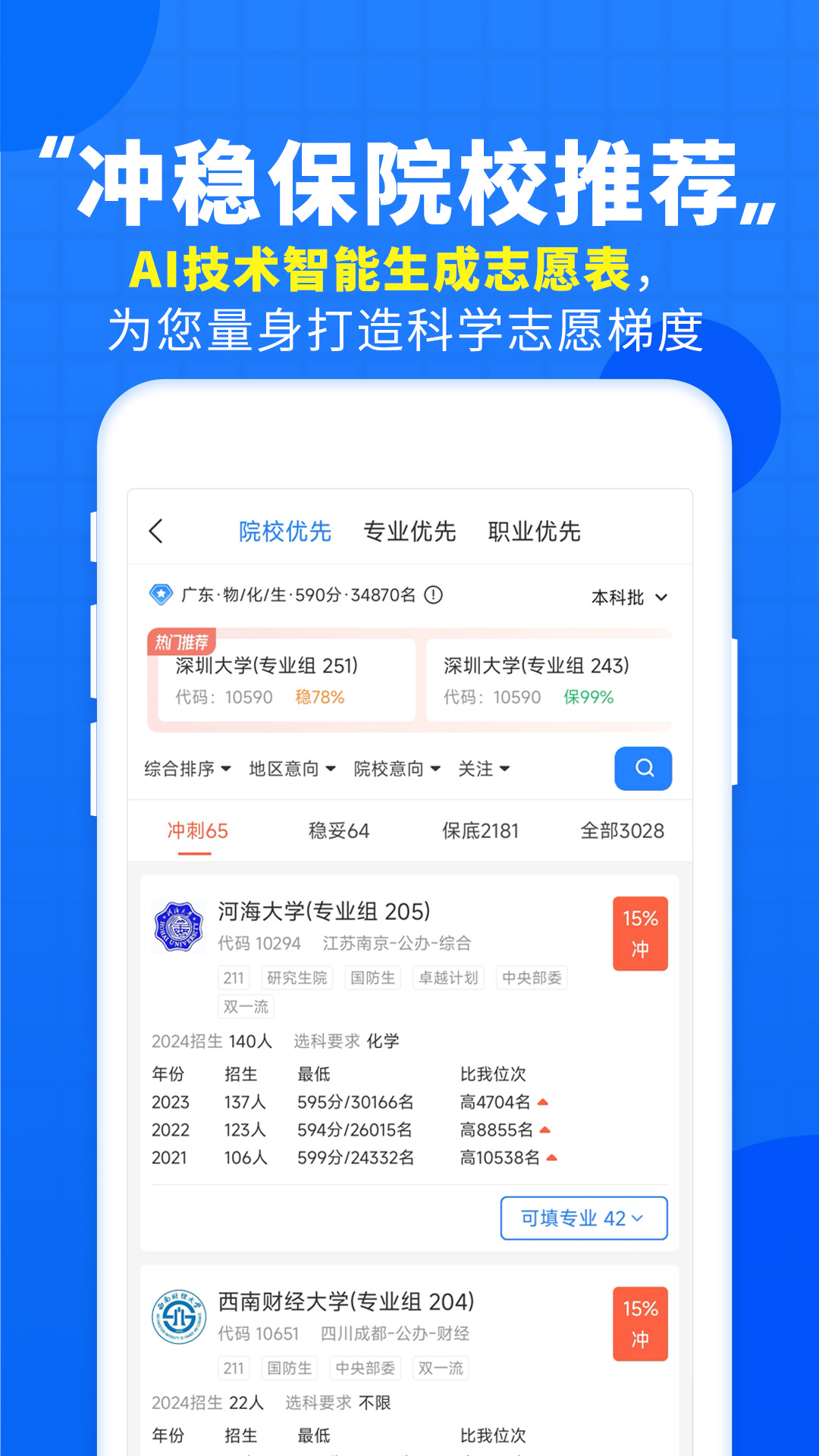 高考直通车截图