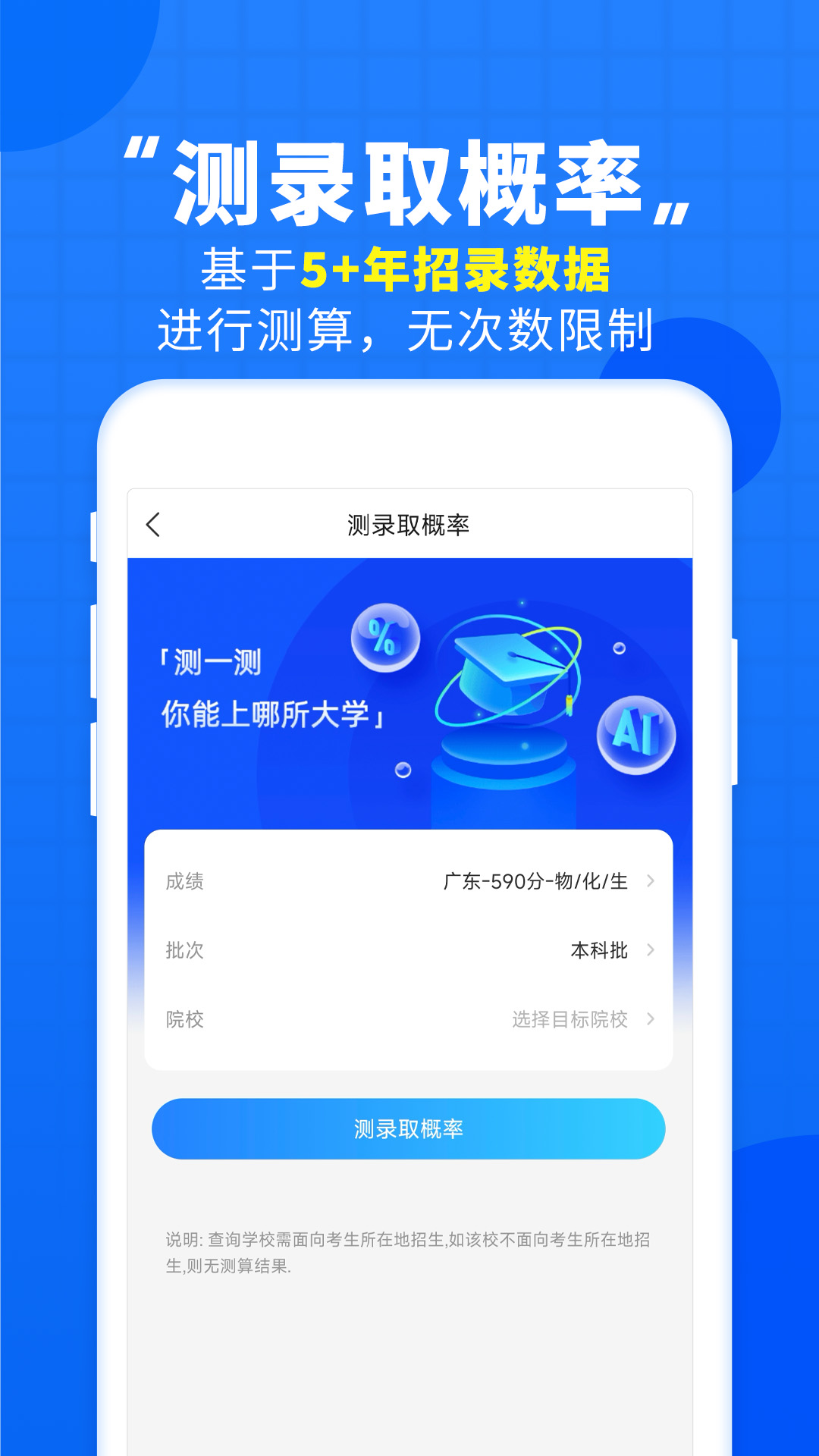高考直通车截图