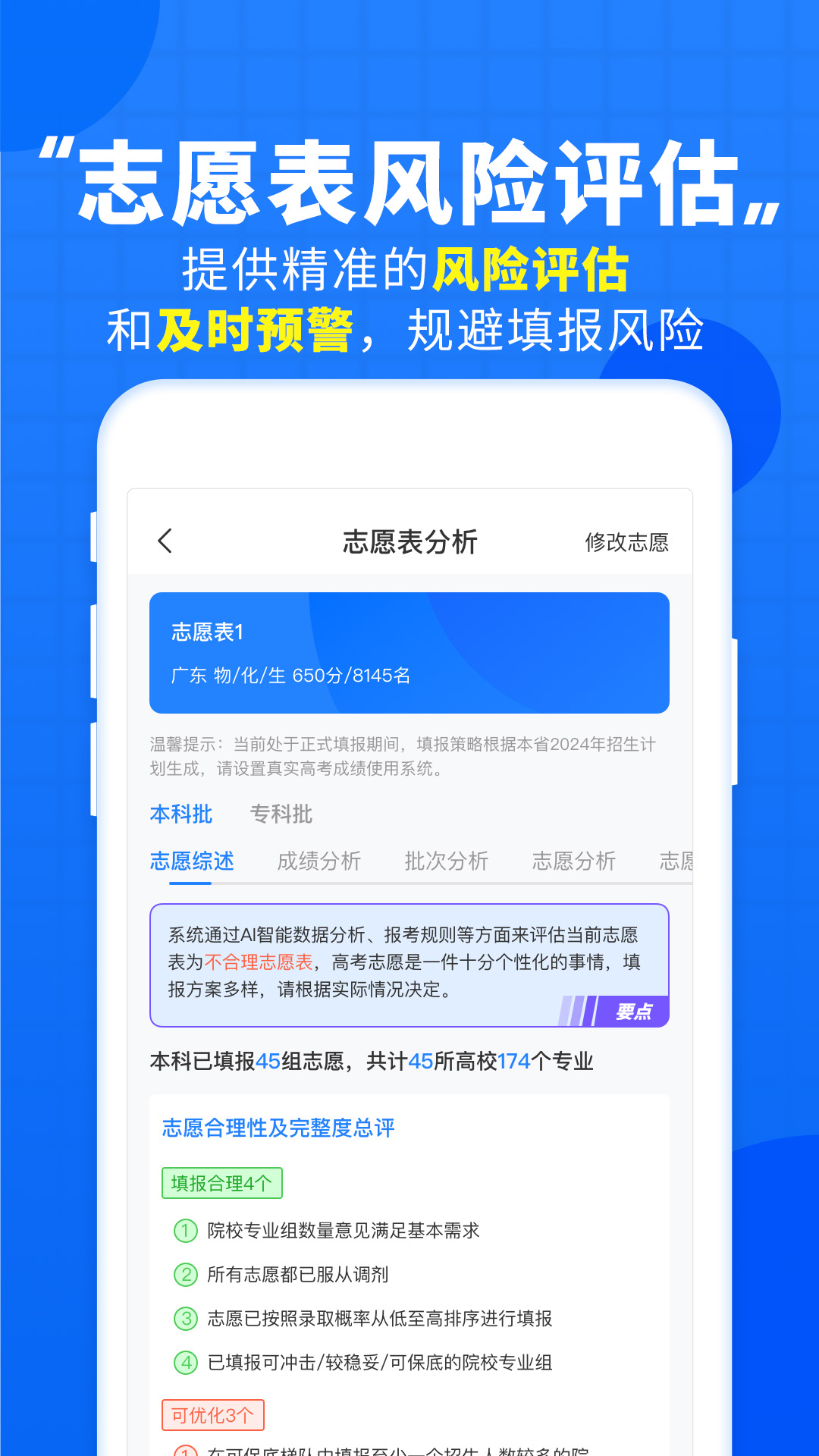 高考直通车截图