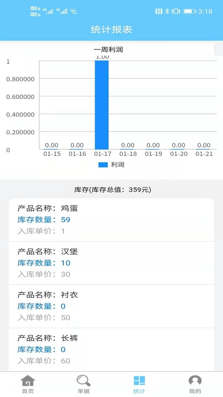 出入库管理截图