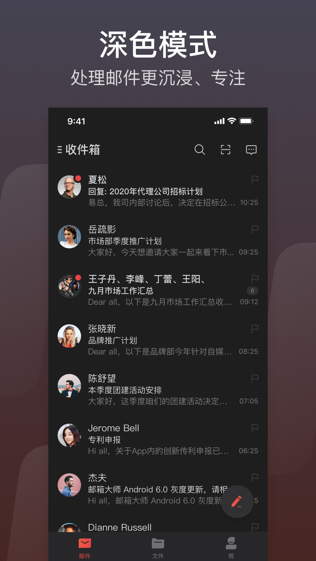 网易邮箱大师截图