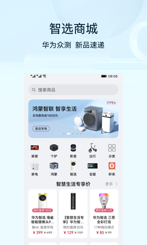 华为智慧生活截图