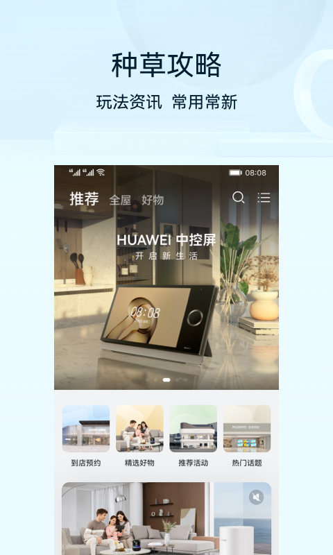 华为智慧生活截图