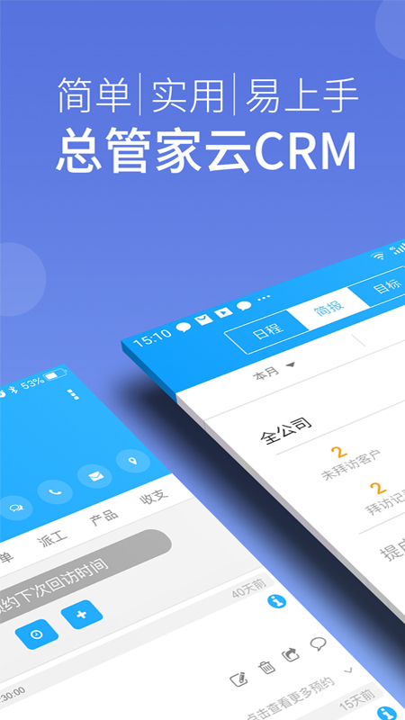 总管家CRM截图