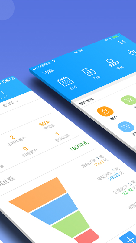 总管家CRM截图