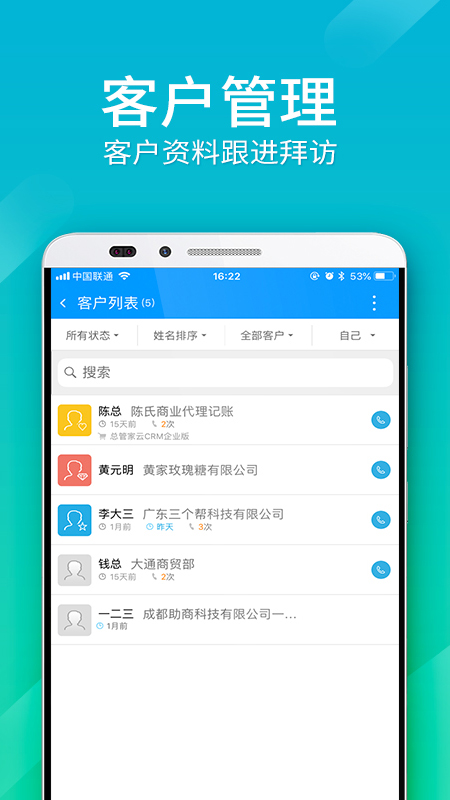 总管家CRM截图