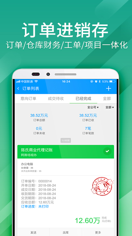 总管家CRM截图