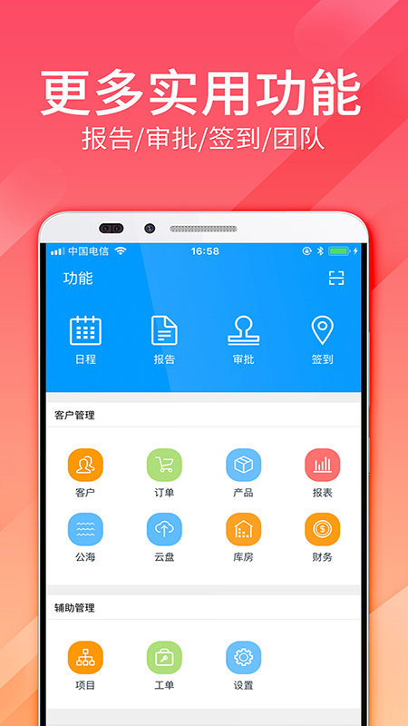 总管家CRM截图