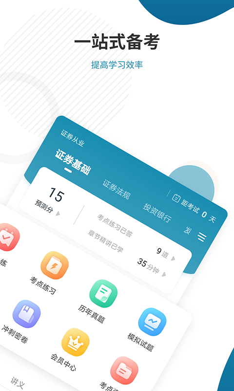 证券从业资格准题库截图