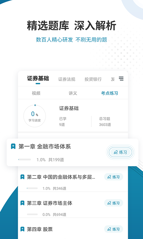 证券从业资格准题库截图