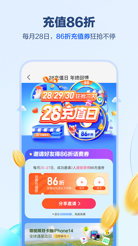 山东移动截图