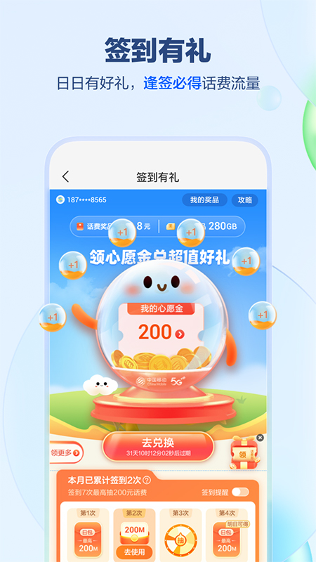 山东移动截图
