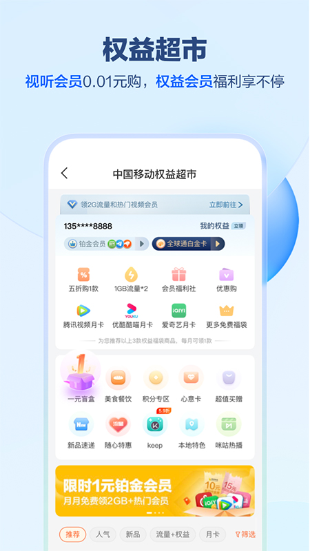 山东移动截图