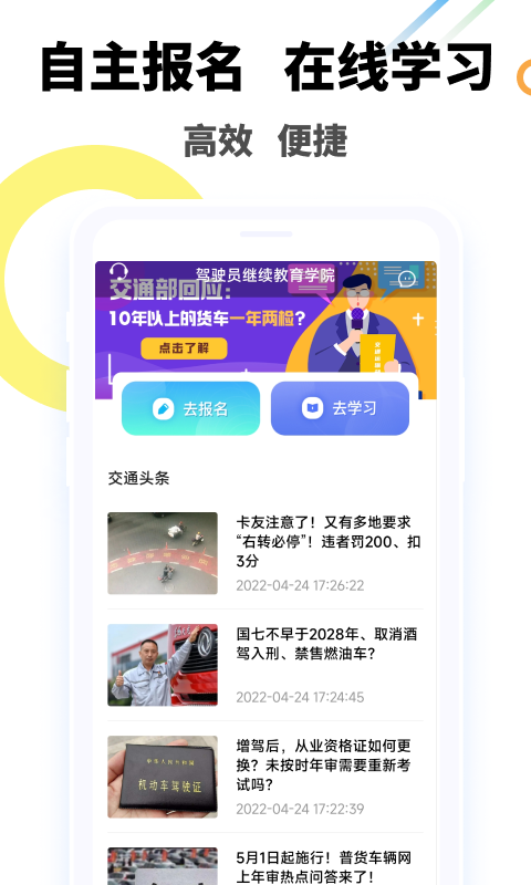中国驾驶员继续教育学院截图