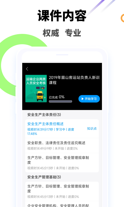 中国驾驶员继续教育学院截图