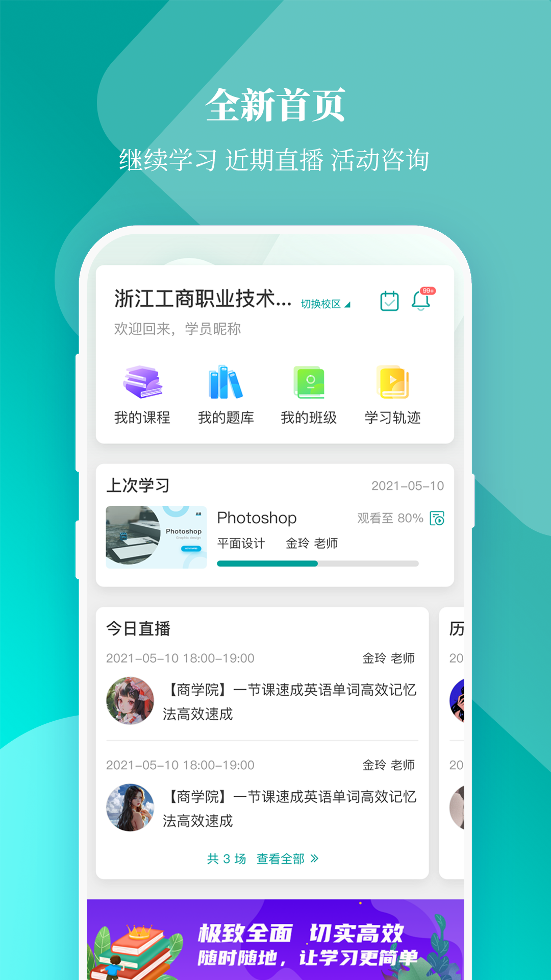 珍学网教育