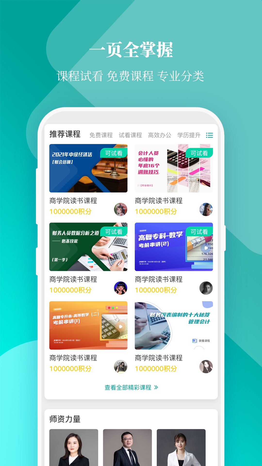 珍学网教育
