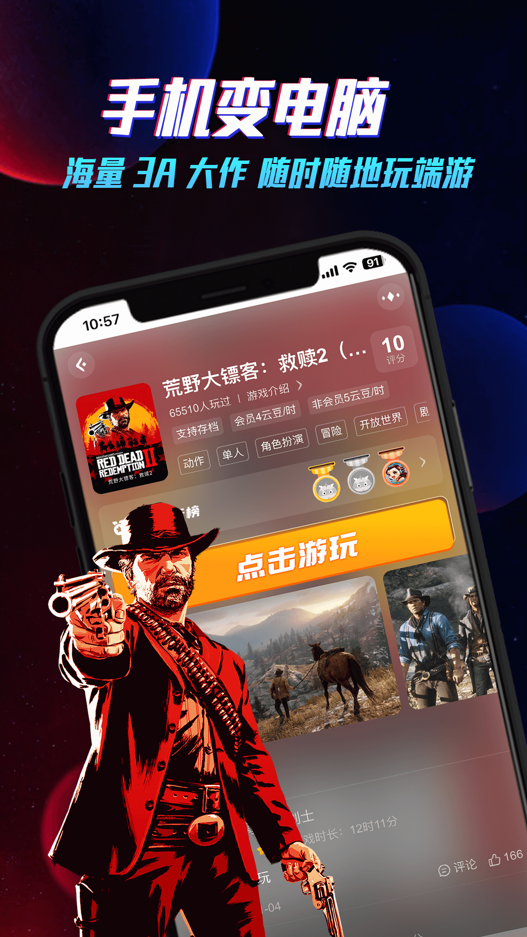 达龙云电脑截图