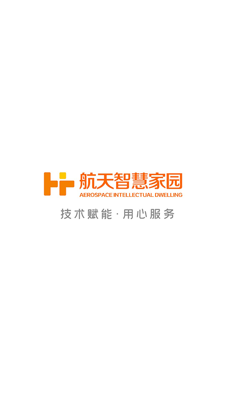 航天智慧家园截图